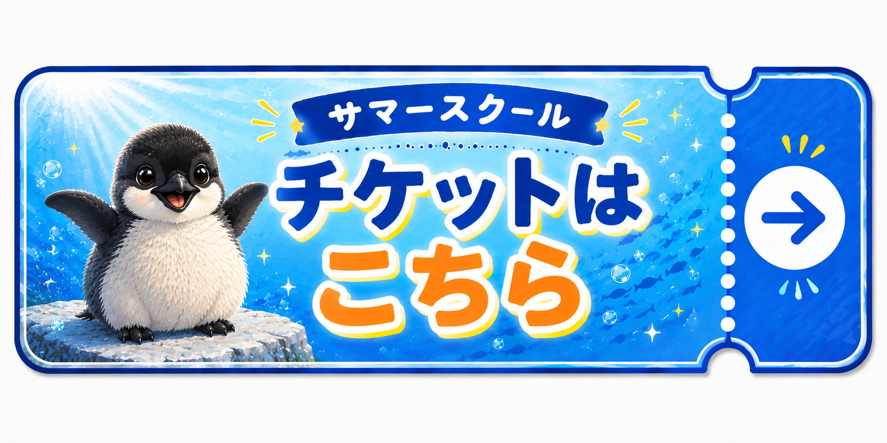 チケットバナー