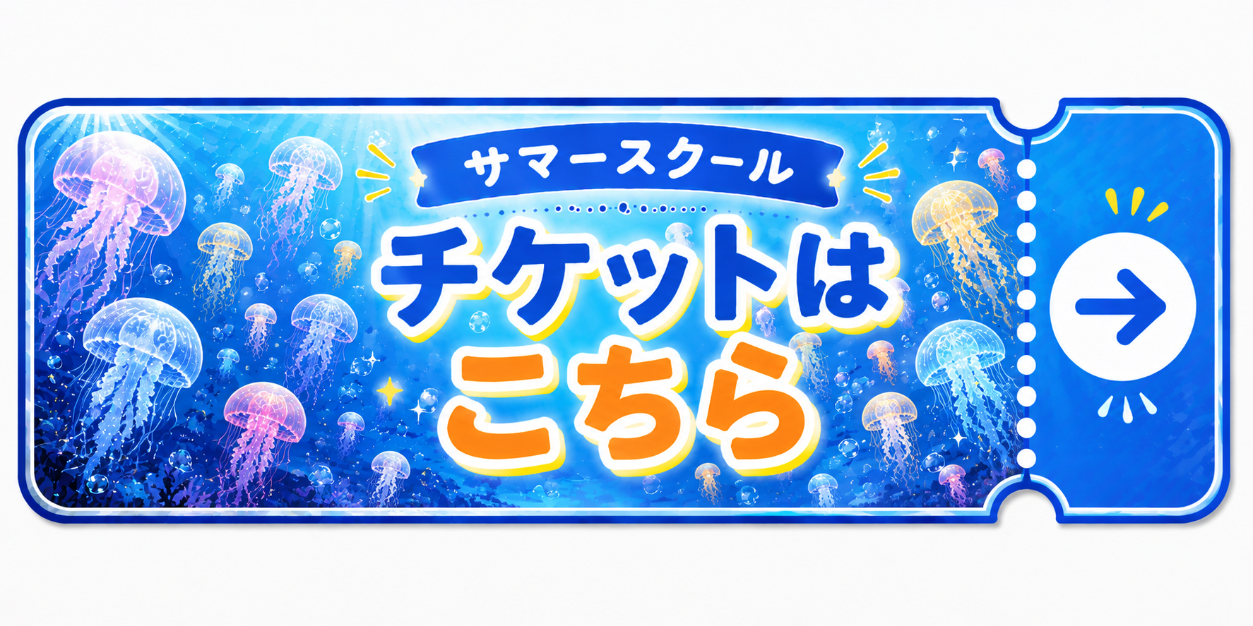 チケットバナー
