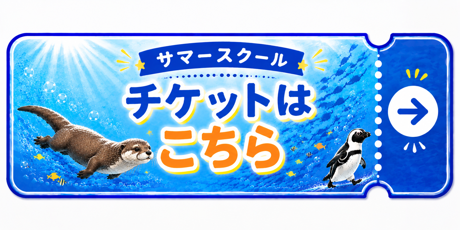 チケットバナー